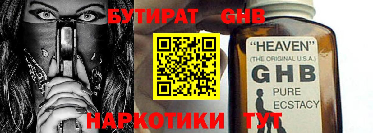 Бутират жидкий экстази  Вход с VPN  Северск 