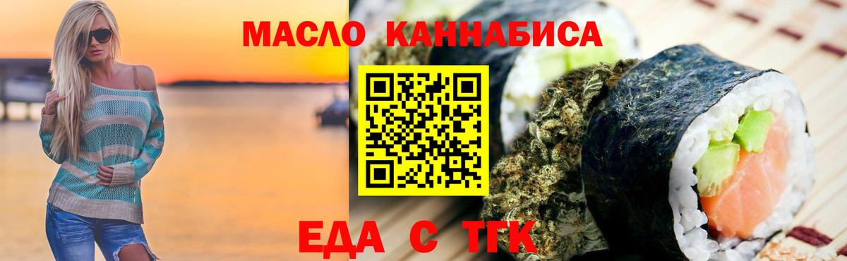 Северск  Еда ТГК конопля  Вход с VPN 