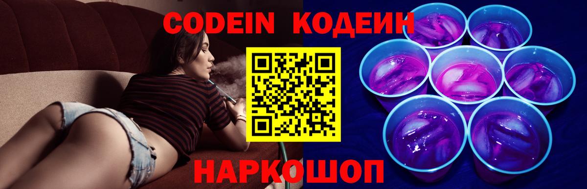 Кодеин напиток Lean (лин)  Codein напиток Lean (лин)  Вход с VPN  Северск 