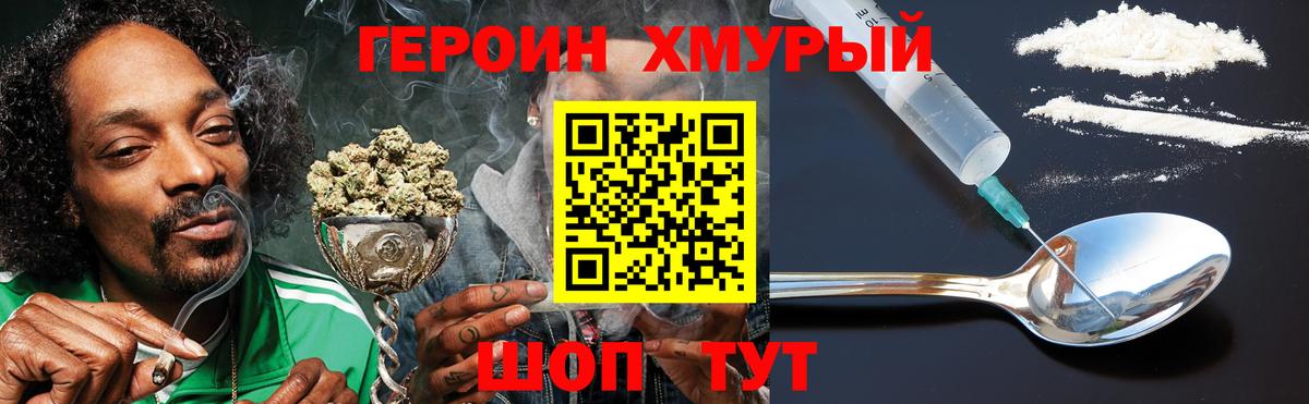 Героин хмурый Северск