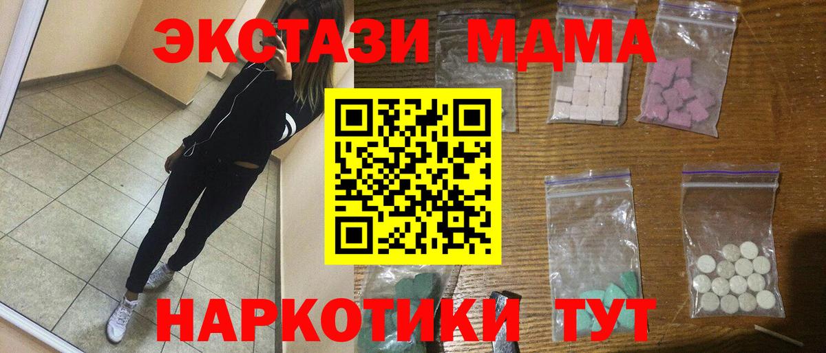 МДМА VHQ  Вход с VPN  Северск 