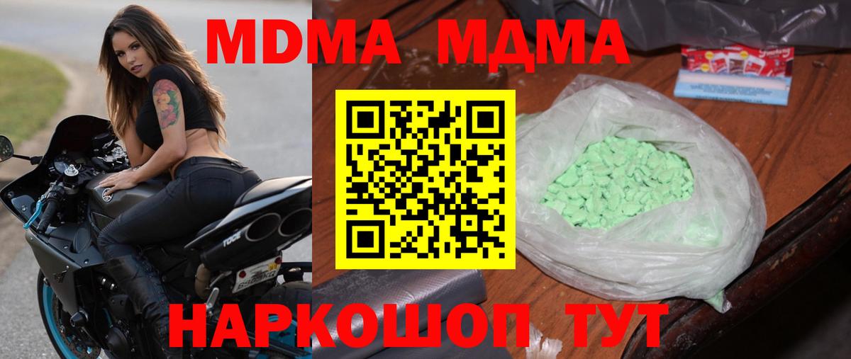 МДМА Molly Северск