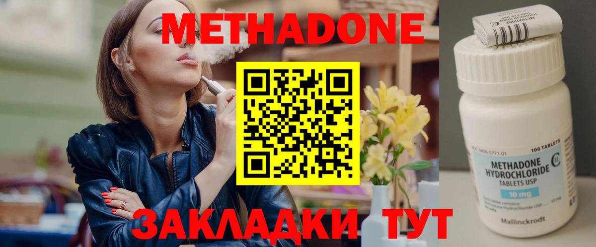 МЕТАДОН methadone  Вход с VPN  Северск 